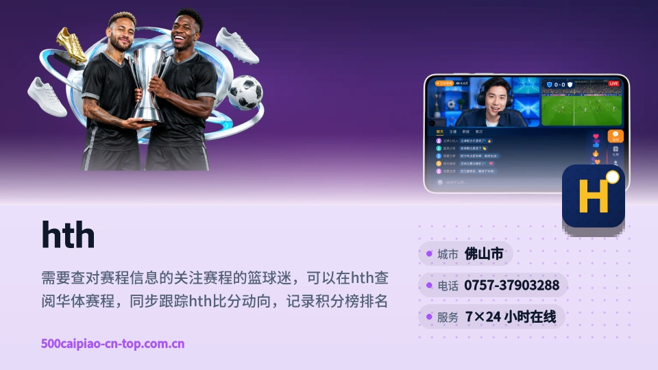 hth简介