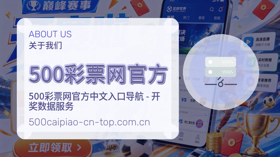 500彩票网官方关于我们展示图